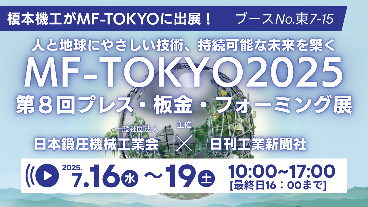 MF-TOKYO2025